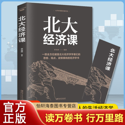 北大经济课金融理论北大公开课