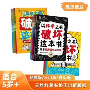 以科学之名破坏这本书入门经典进阶版12册 5-12岁儿童趣味数学物理艺术创意科普图书 中小学课外活动书涂鸦剪切互动手工创作