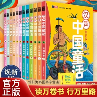官方正版 汉声中国童话礼盒装全12册焕新精装版 中国童话汉声故事一到十二月春夏秋冬小学生课外阅读书神话故事书中国传统文化书籍