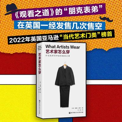 艺术家怎么穿英查理·波