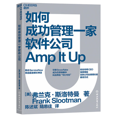 如何成功管理一家软件公司 推动ServiceNow缔造超速增长神话 硅谷传奇CEO首度揭秘提高公司业绩的蕞佳增长方式 湛庐书籍 F