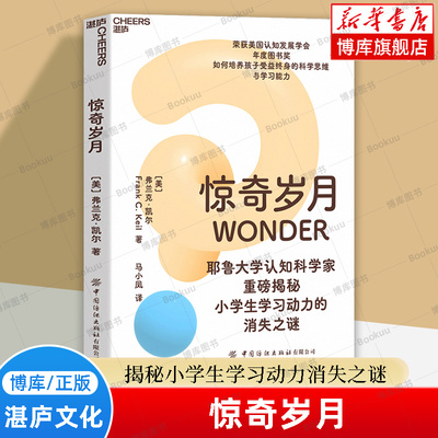 惊奇岁月[美]弗兰克·凯