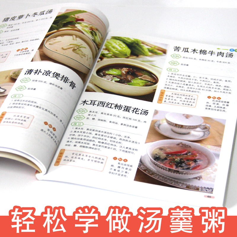 四季滋補養生湯譜【正版】 煲湯菜譜煮粥靚湯書 烹飪燉湯熬粥書煲營養湯羹粥家常菜食譜 廣東健康美食書籍大全書 做湯的菜譜書籍