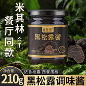 迎芬芳黑松露酱拌饭拌面酱蘑菇酱意大利面面酱牛排酱黑松露炒饭酱