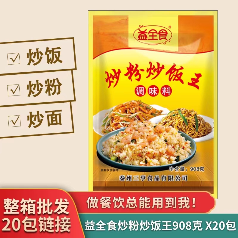 益全食袋装江苏开店专用炒饭料