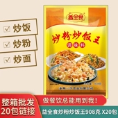 整箱20包炒粉炒饭王调味料908g炒饭炒米粉炒河粉炒面调料开店专用