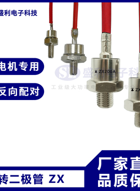 旋转整流二极管ZX25A40A70A200A300A400A1200V发电机用硅整流防反