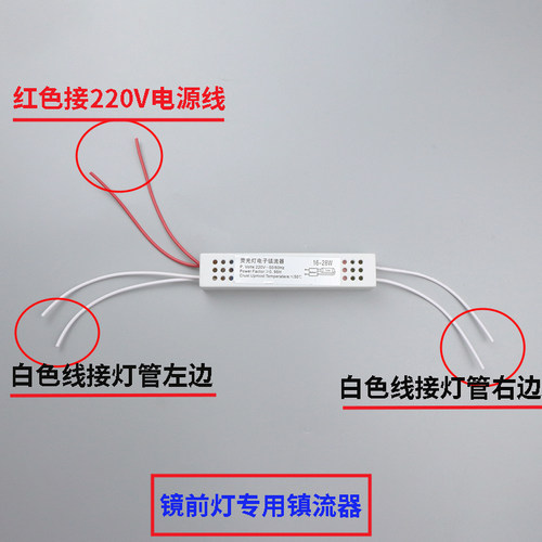 镜前灯t4t5通用型电子镇流器