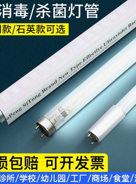 T8紫外线灯管石英高硼食品厂幼儿园医院医疗UV臭氧杀菌专用消毒灯