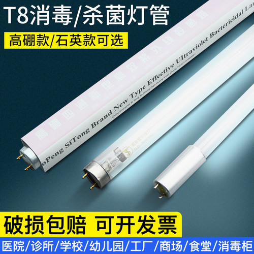 T8紫外线灯管石英高硼食品厂幼儿园医院医疗UV臭氧杀菌专用消毒灯