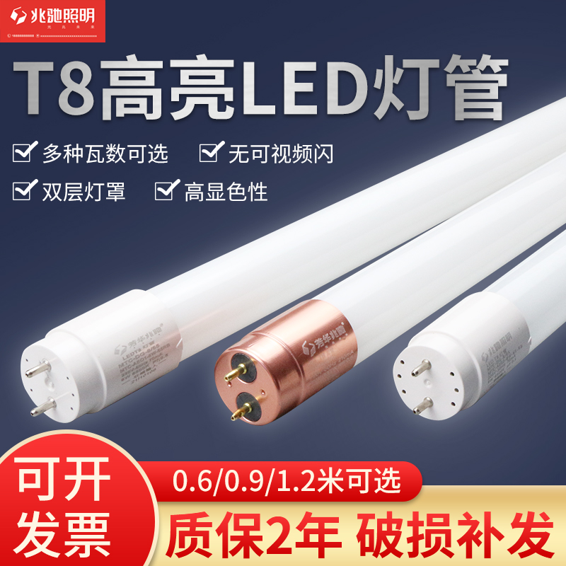 兆驰照明LED灯管日光灯管t8 超亮节能光源全套1.2米光管 灯带改造