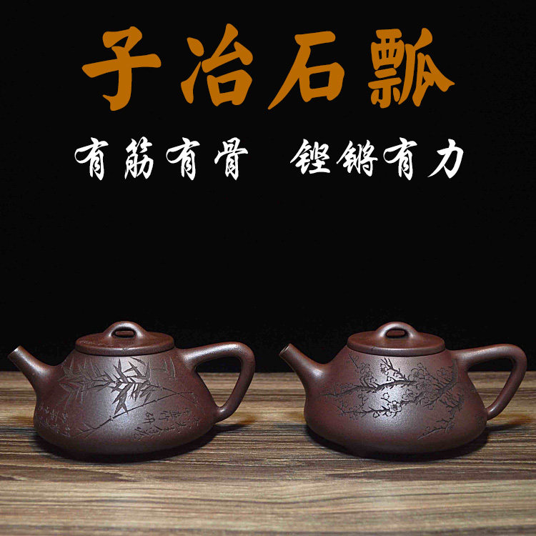 宜兴纯全手工刻绘紫砂壶子冶石瓢