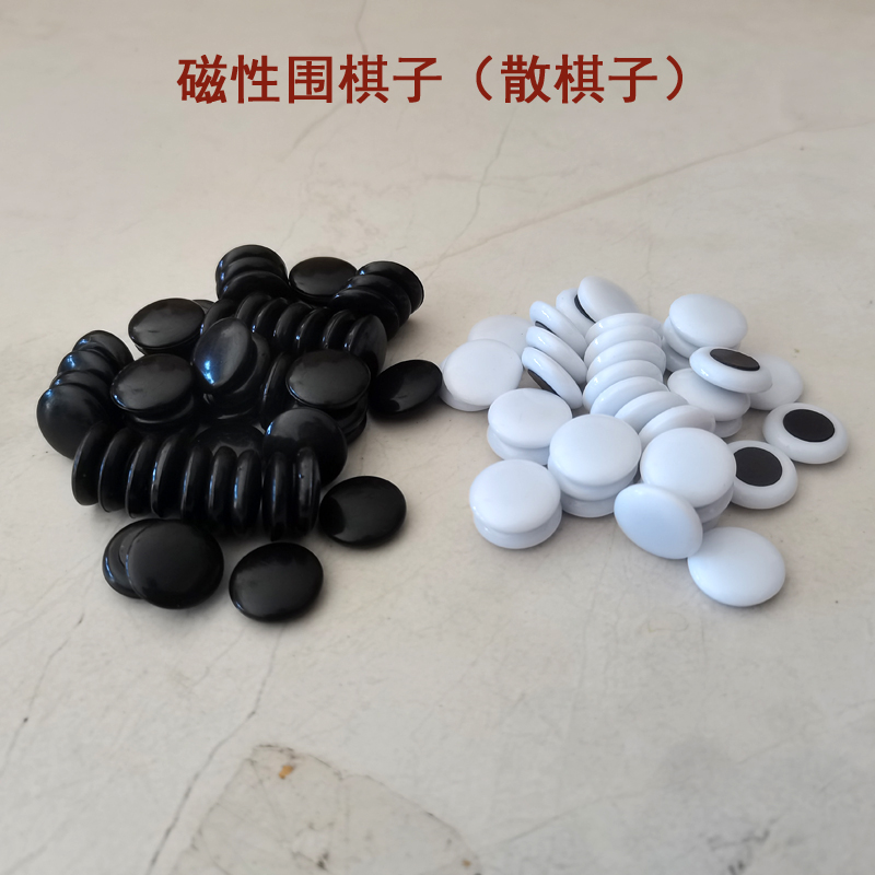 磁性围棋子散子配件备用棋子磁力磁吸小号学生儿童单棋子少子丢子