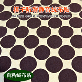 中国象棋子配件棋子绒布贴带背胶自粘圆形防滑静音保护棋盘面布垫