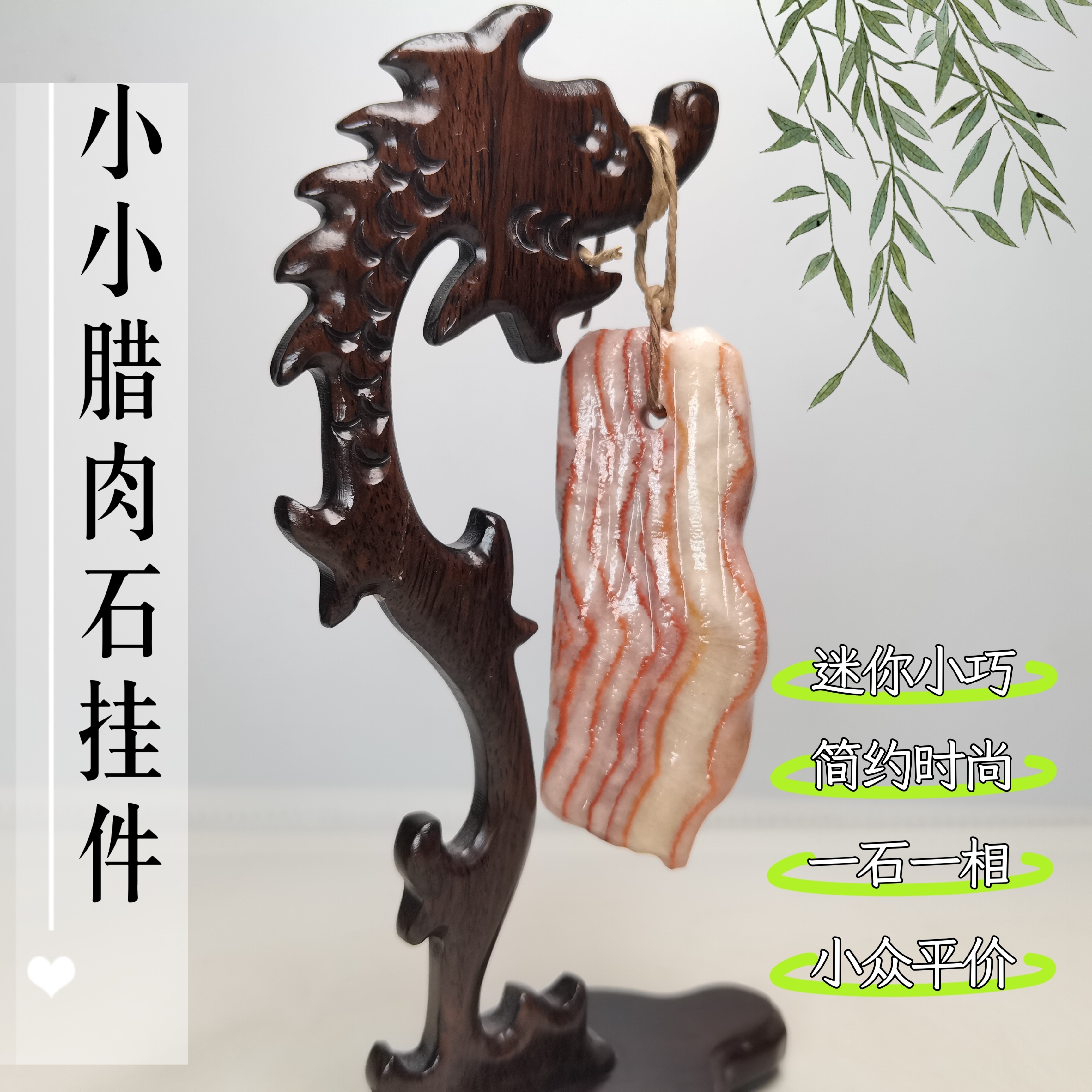 猪肉石迷你腊肉石挂件五花肉奇石包包挂饰观赏石文玩手把件礼物