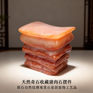 天然猪肉石摆件手把件五花肉石头挂件天然奇石观赏石家居装饰送礼
