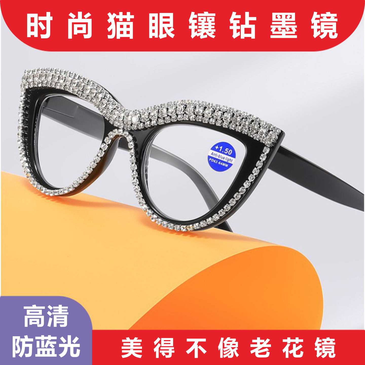 新款时尚手工镶钻猫眼老花镜中老年人女士个性潮流防蓝光老花眼镜