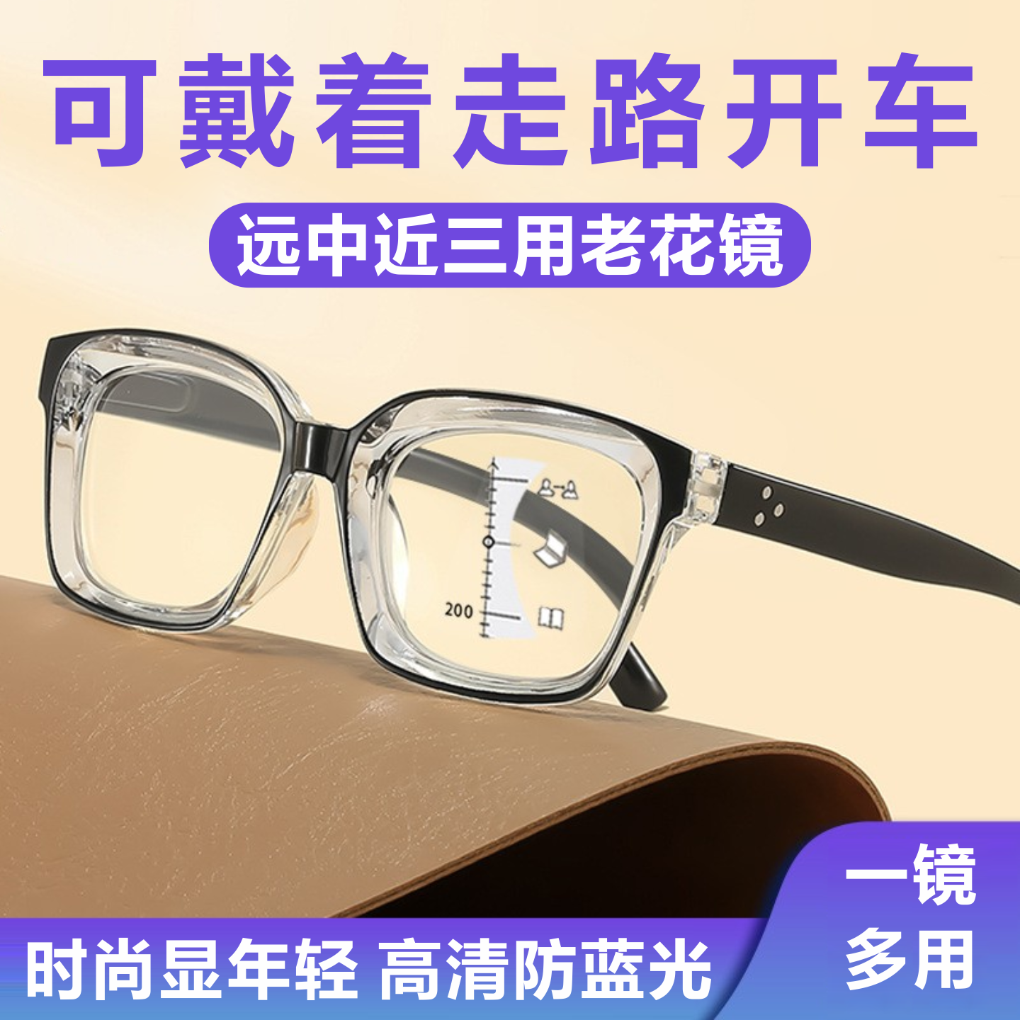 人远中近三用高清老花可走路开车