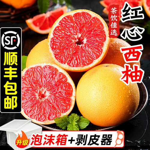 顺丰！红心西柚现摘新鲜水果