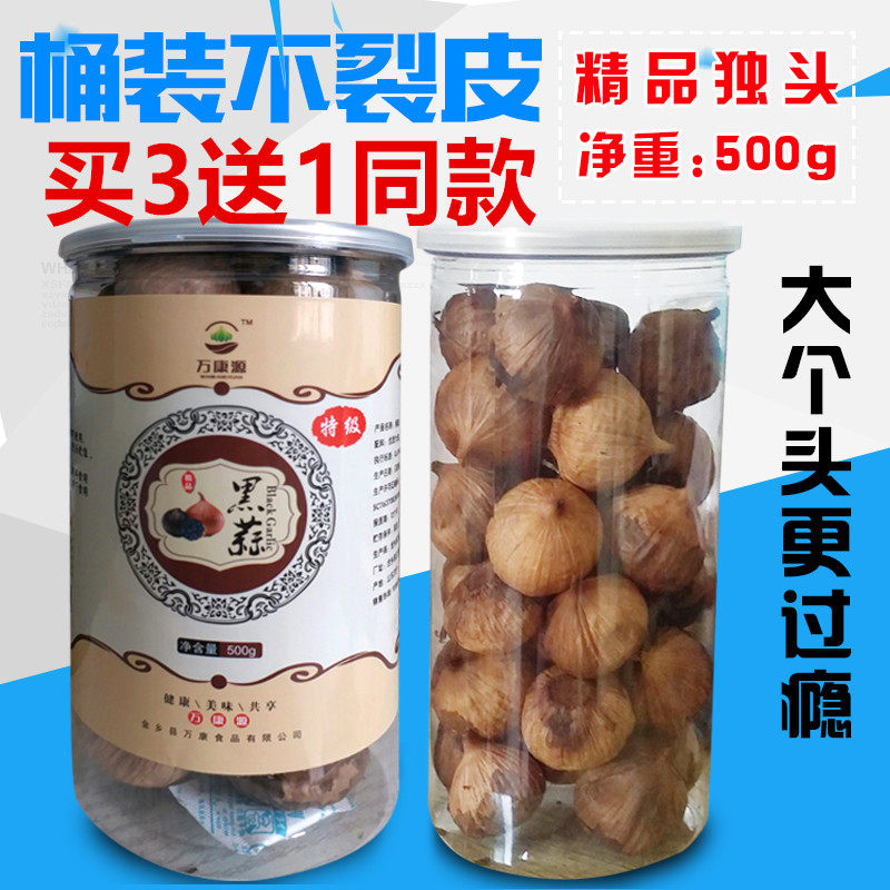 【买3送1】山东特产发酵黑蒜黑蒜头独头黑大蒜包邮500克特价