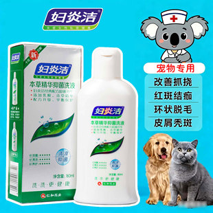 妇炎洁抑菌洗液洁尔阴猫咪红斑结痂正品官方旗舰店宠物狗狗洗液