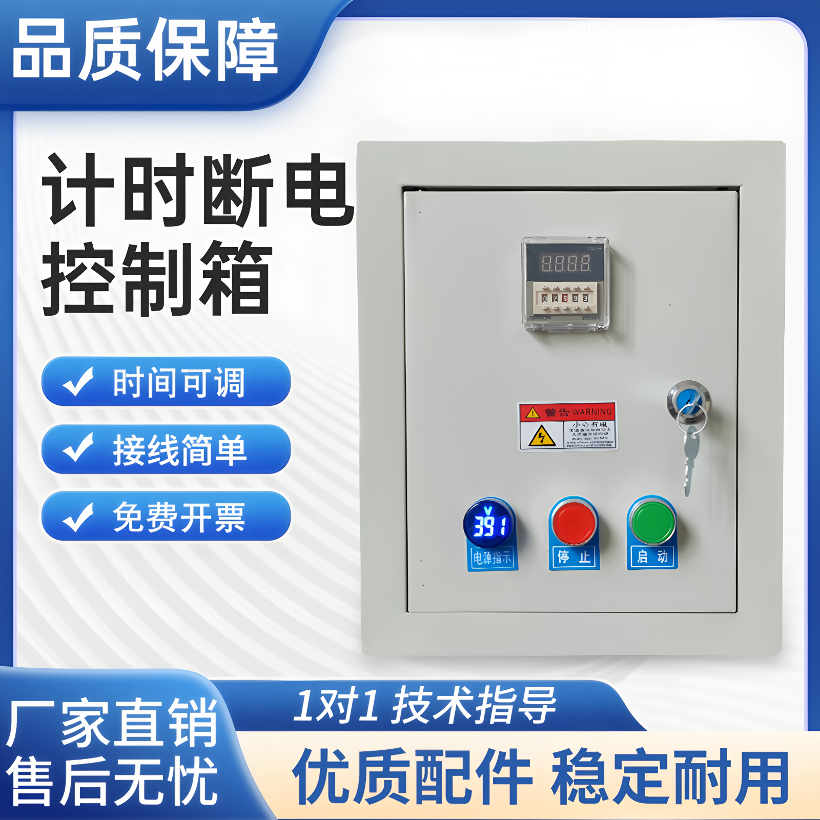 启动定时停止延时断电控制开关
