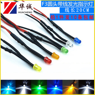 3MM超高亮发光二极管3V12V24V220V带线LED灯珠模型装饰改装指示灯