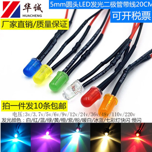 5MM发光二极管油烟净化器led指示灯带线3V6V12V24V220V热水壶小灯