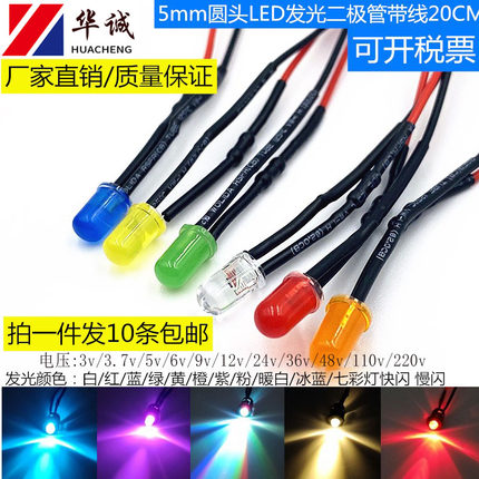 5MM发光二极管油烟净化器led指示灯带线3V6V12V24V220V热水壶小灯