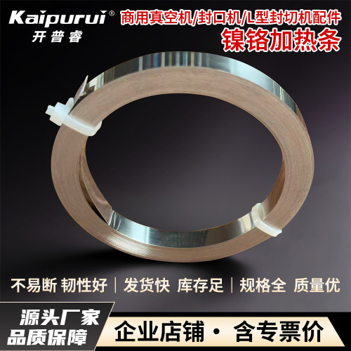 包装机加热条真空机电热丝开普睿