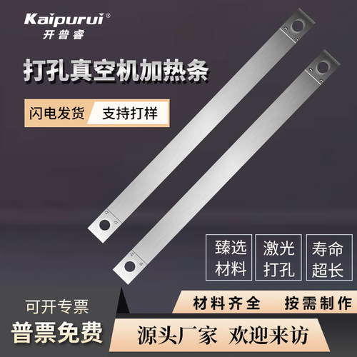 定制打孔包装机加热镍铬