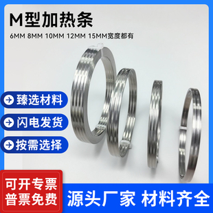 M型加热条 丝片 机 15mm 封口机 真空包装 发热条丝片6