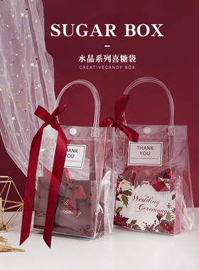 ViniHoney结婚喜糖袋PVC透明手提袋伴手礼婚礼喜糖盒礼盒礼品糖果