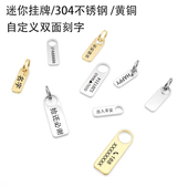 防丢牌304不锈钢迷你刻名字号码 祝福钥匙扣朋友DIY生日礼物挂件