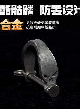 钛合金马蹄扣D字U型扣个性骷髅头防脱落男女士高档汽车钥匙扣配件