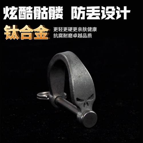 骷髅头钛合金马蹄扣汽车钥匙扣