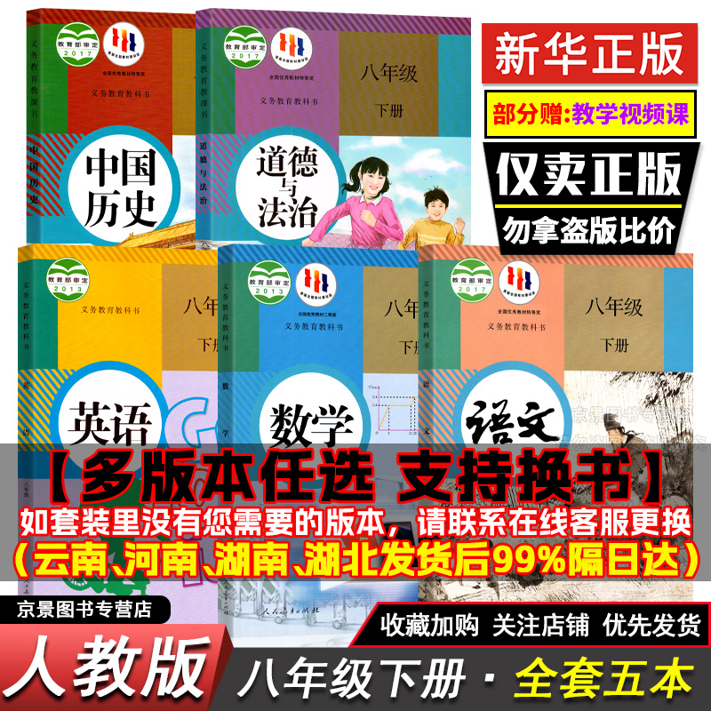 人教版初二历史八年级下册历史书八年级下册语文数学数学英语物理生物地理历史政治书八年级下册全套课本教材人教版部编版科书正版