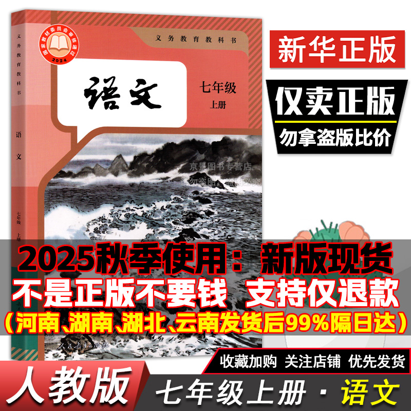 七年级上册语文【人教部编版】