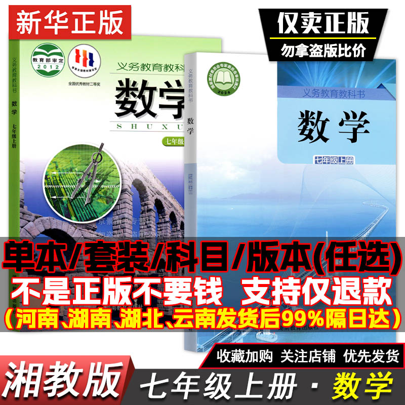 湘教版数学七年级上册课本任选