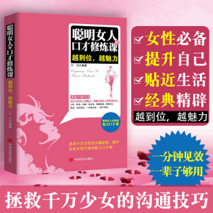 口才修炼课 C聪明女人 专区 女性励志书籍畅销书情商修养说话技巧为人处世职场人际交往沟通训练经管励志书籍女性提升自己 特价