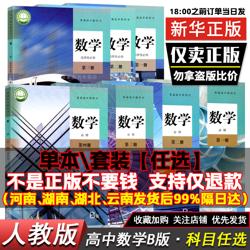 人教b版高中数学必修选修任选