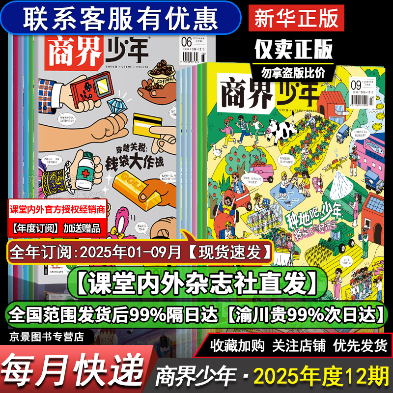 商界少年【2025-2026全年订阅】