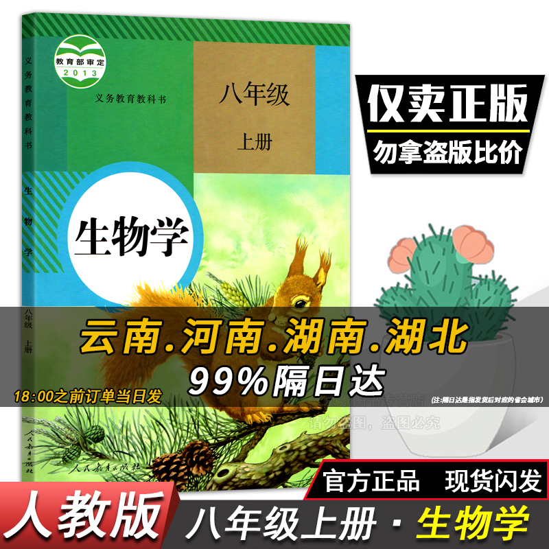 c八年级上册生物人教版八年级生物上册生物八年级上册生物学课本8初二
