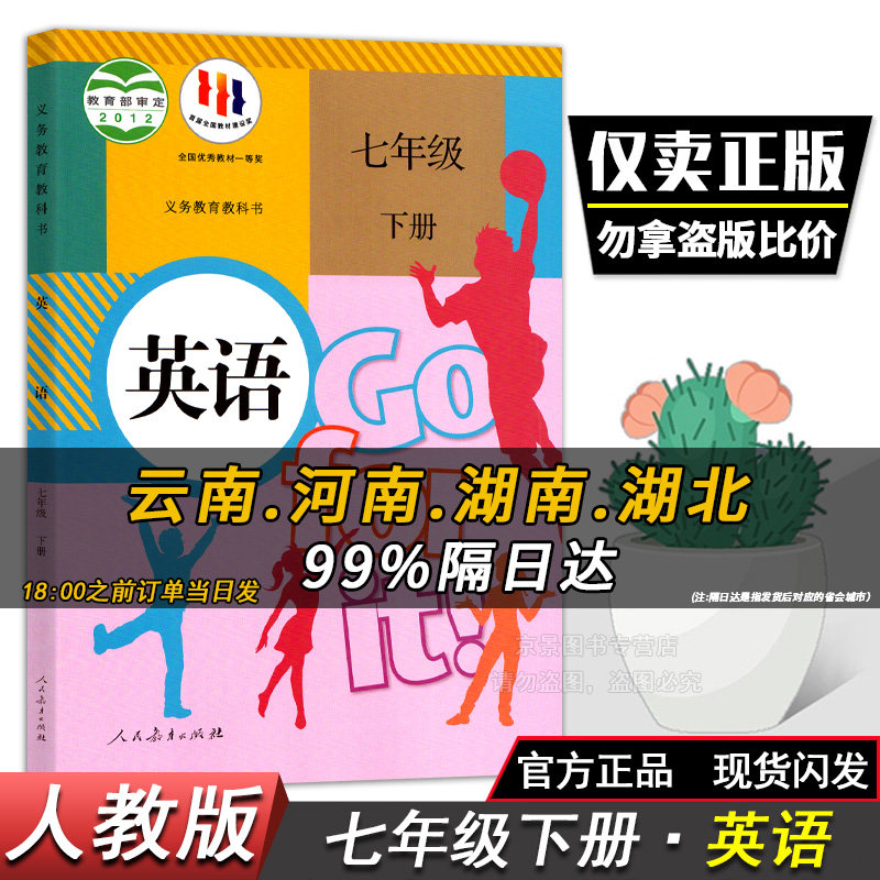 c人教版七年级英语下册人教教材初一英语七年级下册英语人教版七下
