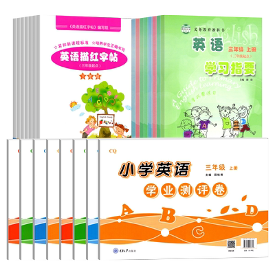 学业测评卷+学习指要【重大版】