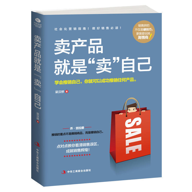 ÏúÊÛÊé¼® Âô²úÆ·¾ÍÊÇÂô×Ô¼º ÏúÊÛ¼¼ÇÉÊé¼®ÓªÏú¹ÜÀíÊé °Ñ»°Ëµµ½¿Í»§ÐÄÀíÈ¥ÏúÊÛÐÄÀíѧ°ÑÈκβúÆ·Âô¸øÈκÎÈ˵ÄÏúÊÛÊ¥¾