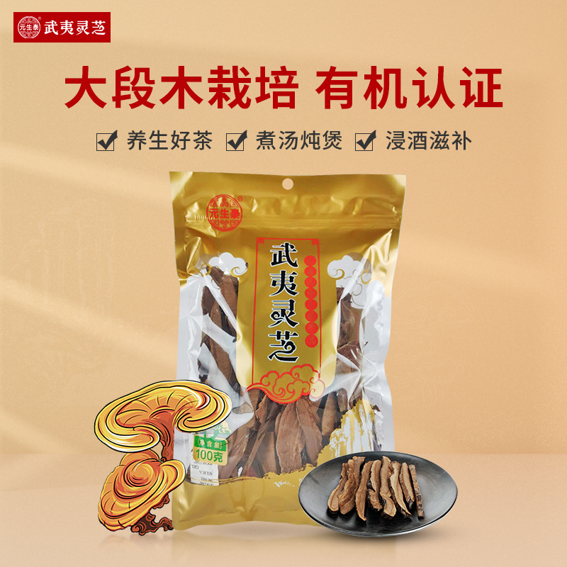 元生泰灵芝片价格 元生泰灵芝片图片 星期三