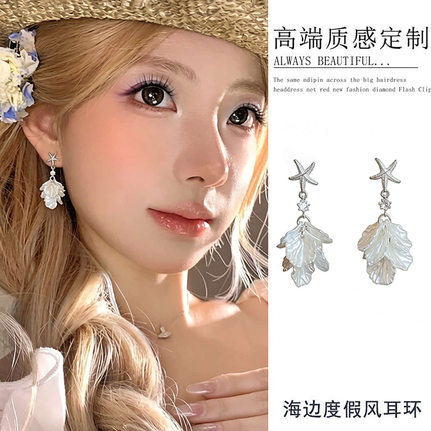 海星贝壳花瓣流苏耳环女夏海边度假风耳钉气质耳饰无耳洞耳夹耳坠