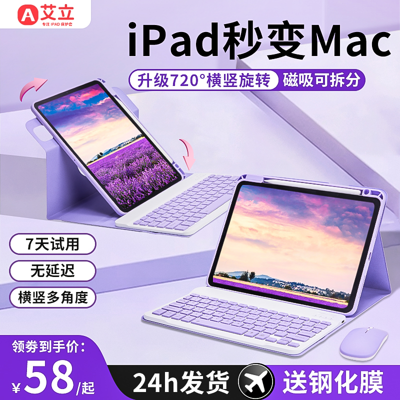 艾立2024款720旋转ipadpro蓝牙键盘air5保护套11寸12.9寸13妙控键盘一体苹果平板电脑9第10代带键盘鼠标套装