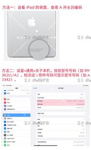 查看苹果iPad型号核对教程 核对型号一致